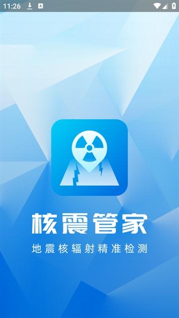 天气台风地震核辐射查询APP最新版