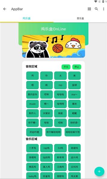 ikun音乐盒APP