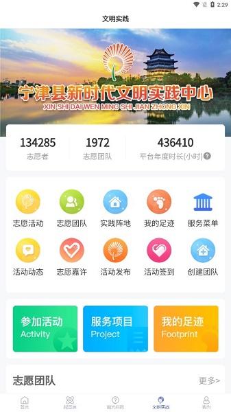 智慧宁津手机客户端下载APP
