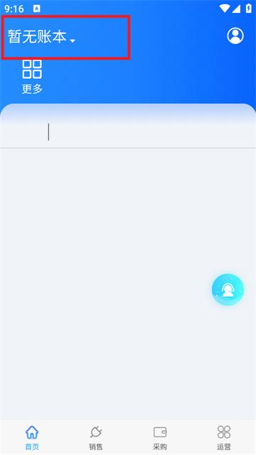 生意记账app