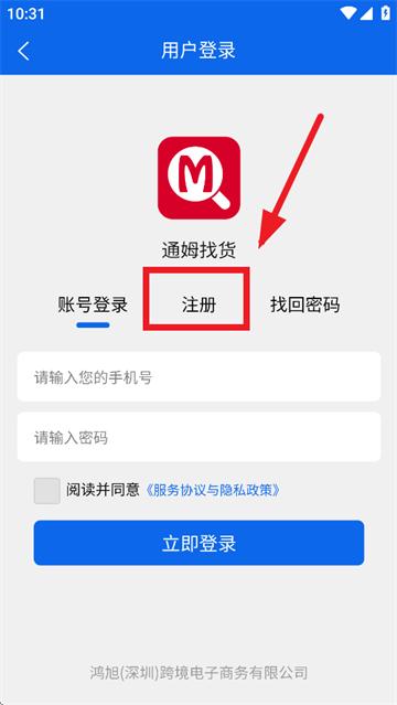 通姆找货app官方下载