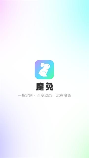 魔兔动态app