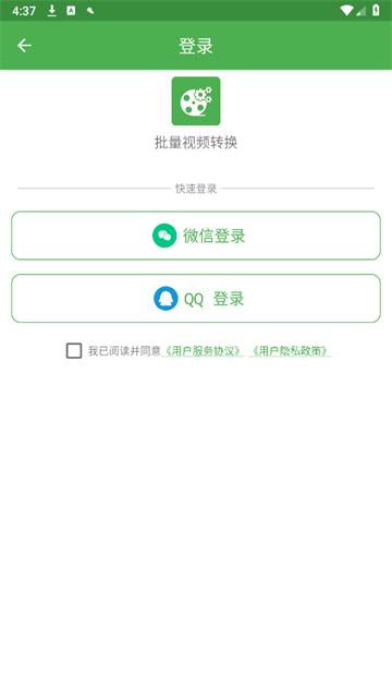批量视频转换APP