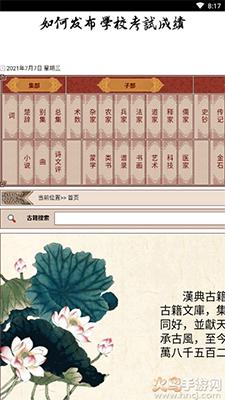 汉典网在线查询下载手机版截图3