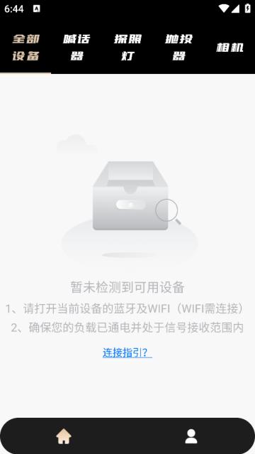 成至展架控制软件安卓版
