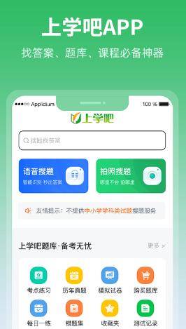 上学吧app 上学吧app