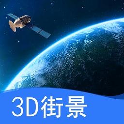 三维地图实景地图app
