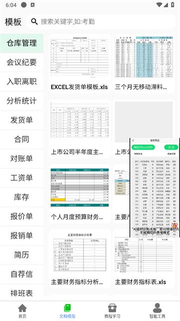 手机表格大师软件安卓版