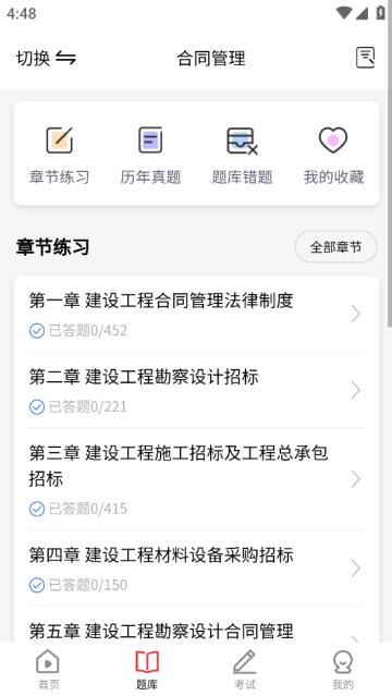 监理工程师题库app