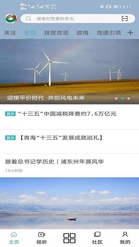 大美循化app