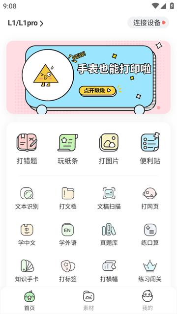 汉印错题打印机app