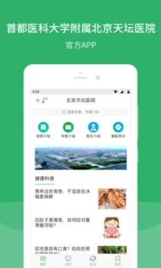 北京天坛医院app 北京天坛医院app
