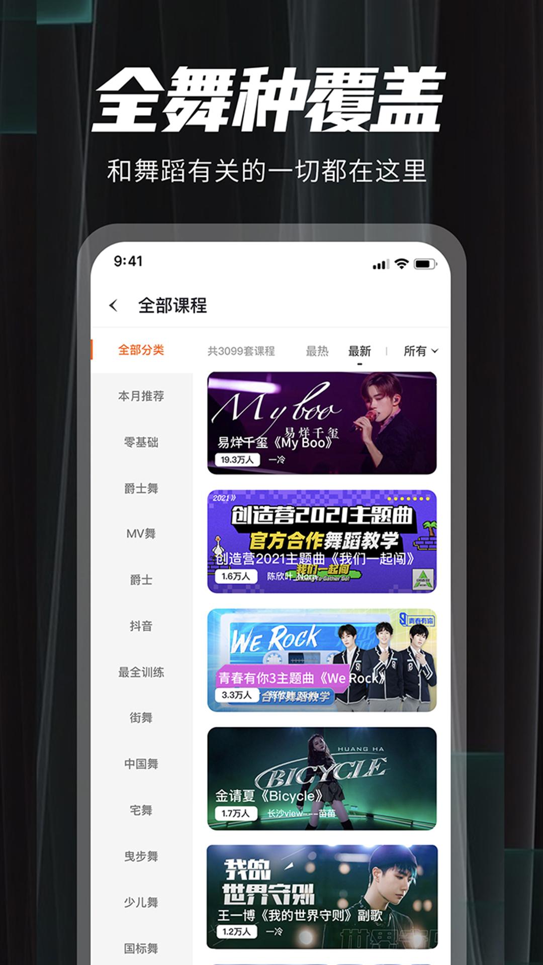 跳跳舞蹈app截图1