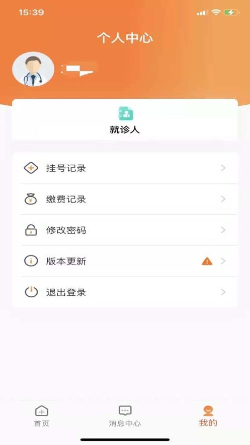中山眼科中心app截图3