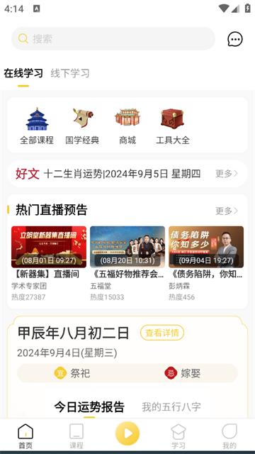 万言国学app