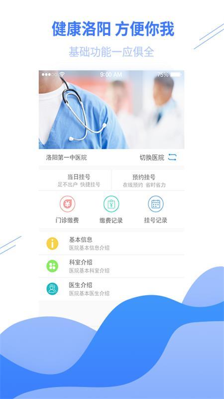 健康洛阳app截图2
