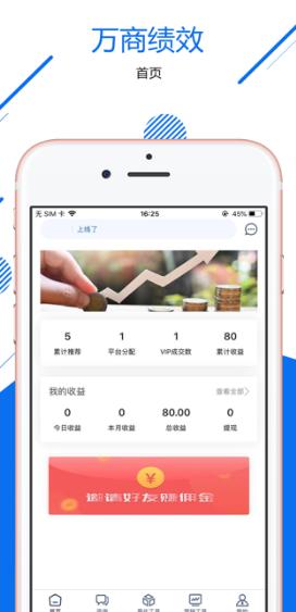 万商绩效app截图1