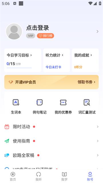 每日英语听力学习版app