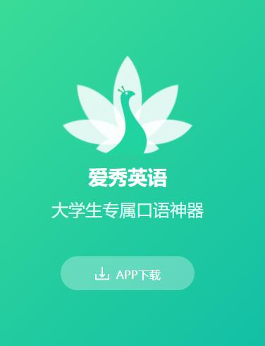 爱秀英语app