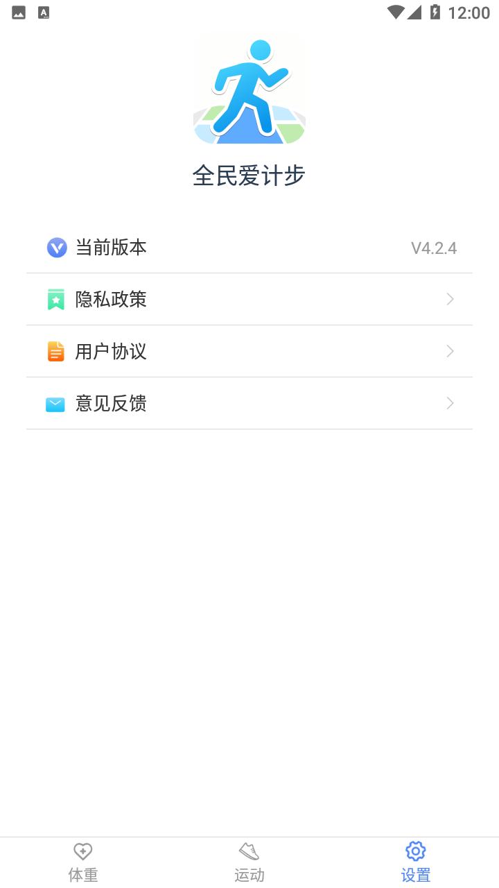 全民爱计步app截图3