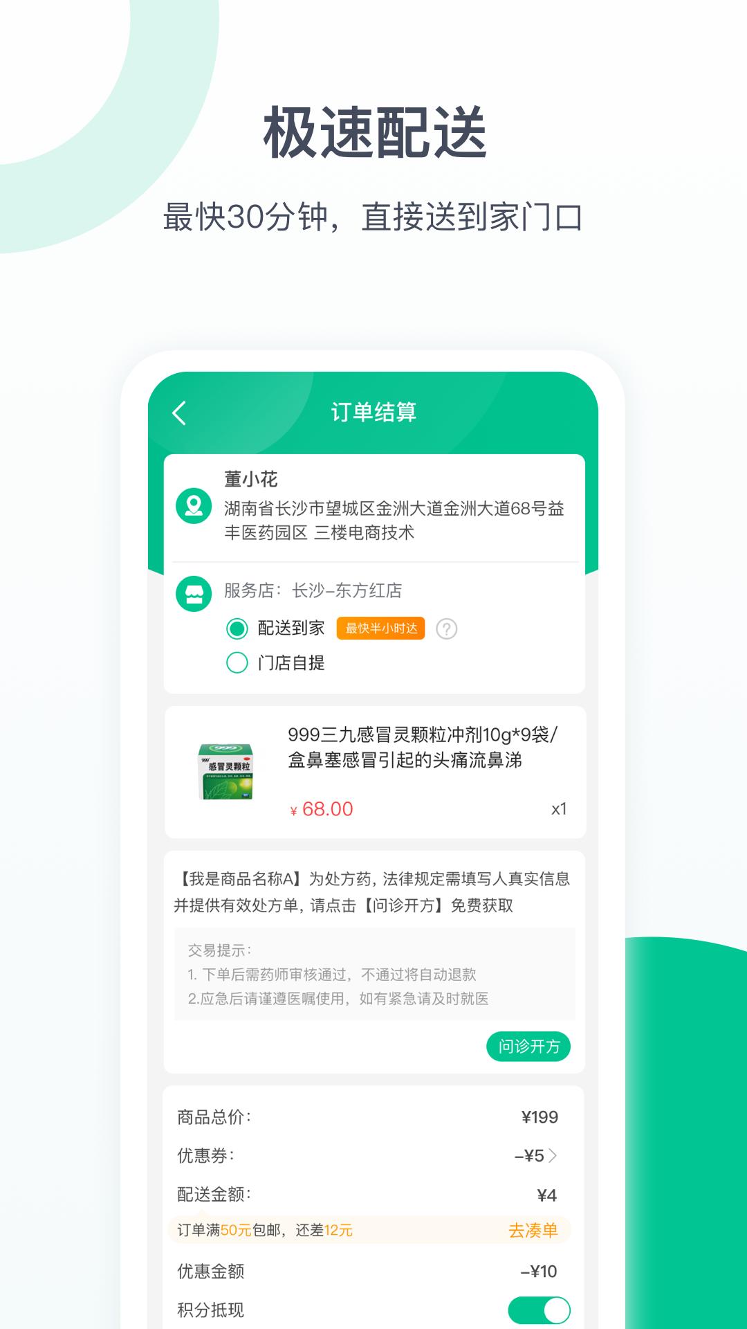 益丰健康app截图2