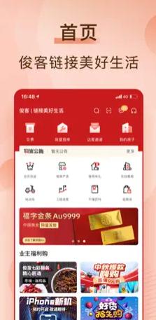 俊客app下载安装