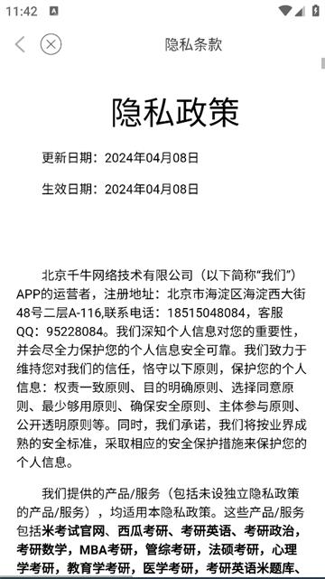 计算机二级米考试app