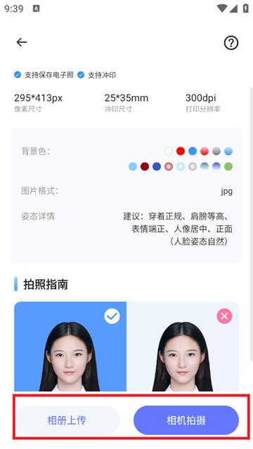 一寸电子证件照app