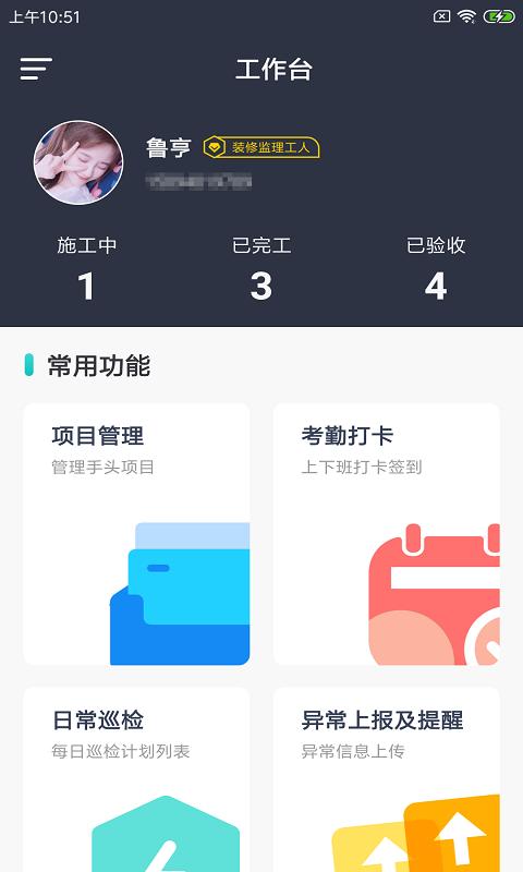 好家施总管app截图0