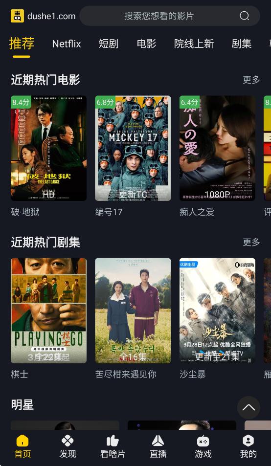 毒舌电影app官方版截图1