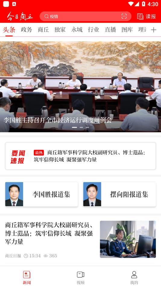 今日商丘app截图2