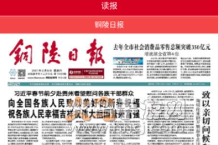 铜陵日报app