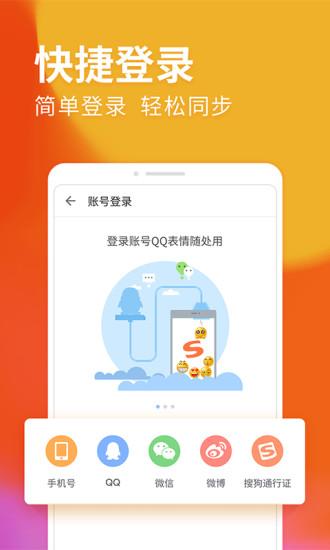 搜狗输入法OPPO版截图3