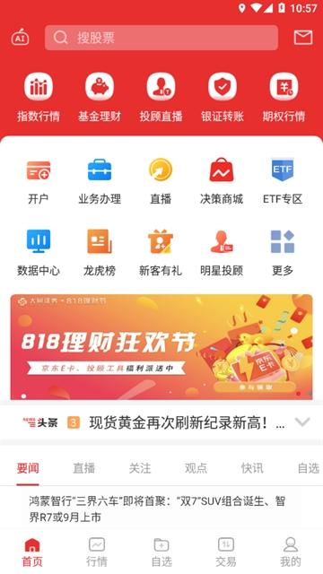 大同证券app下载官方
