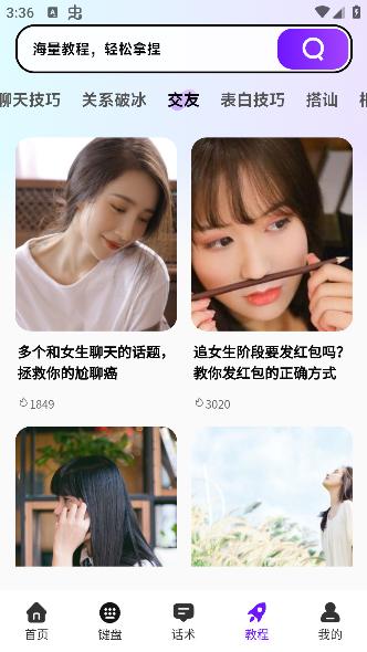 撩人输入法软件