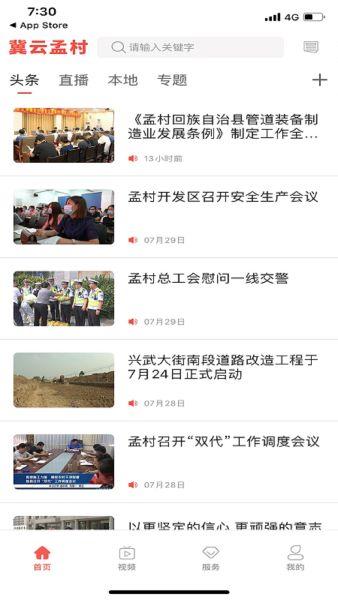 冀云孟村app