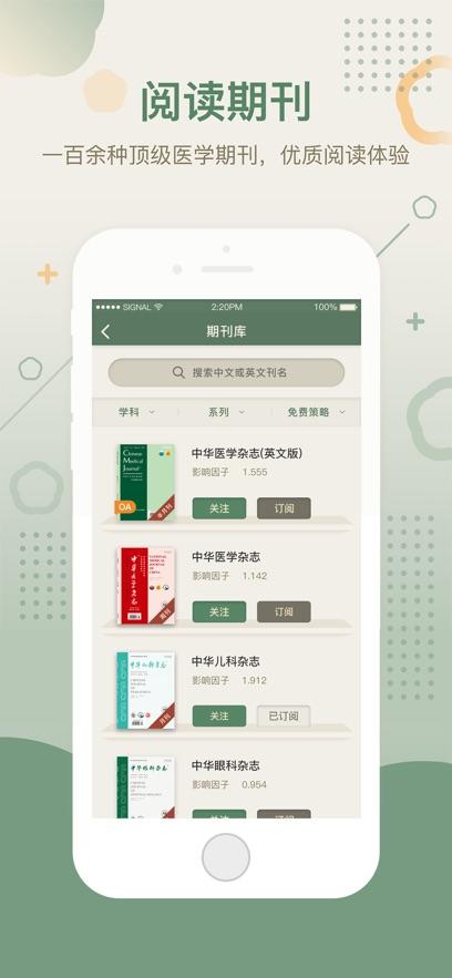 中华医学期刊app下载截图0