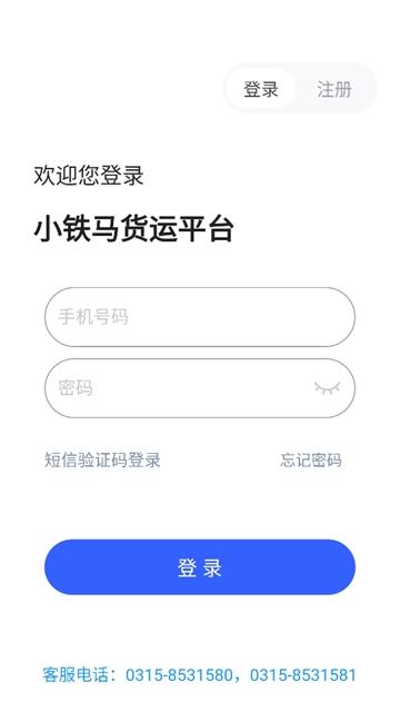 小铁马下载APP