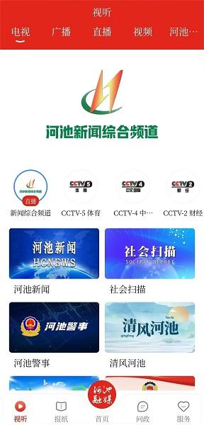 河池融媒体中心APP