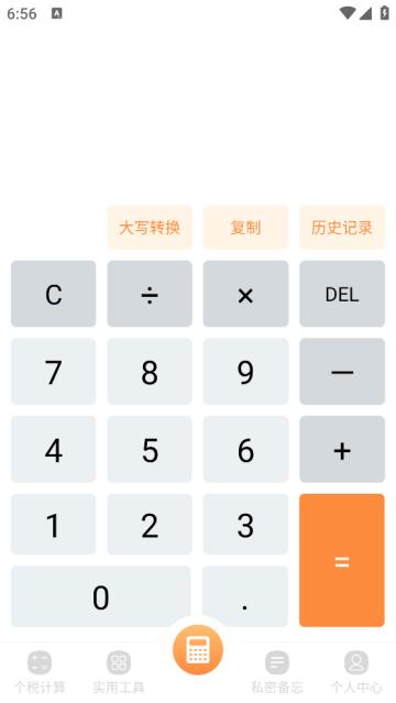 计算器加强版app