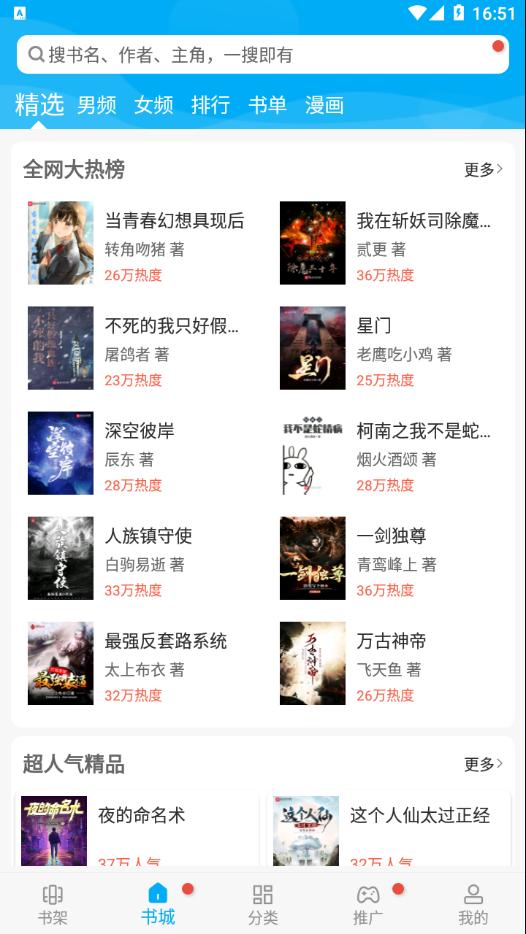 笔趣阁蓝色版app截图3
