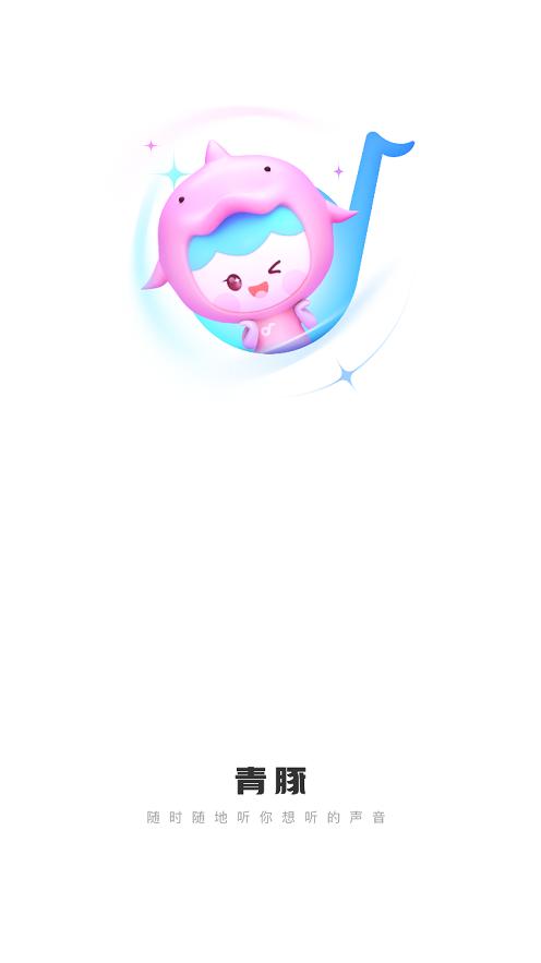 青豚app截图0