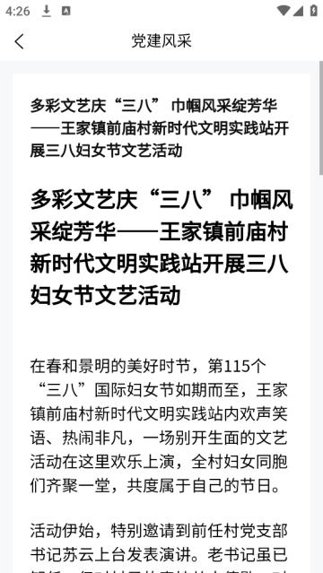 数字党建app
