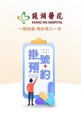 鏡湖通app 鏡湖通app