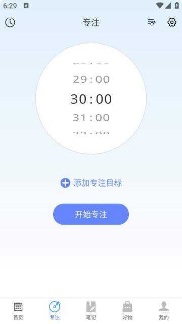 轻记课程表app