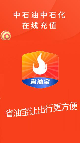 省油宝app