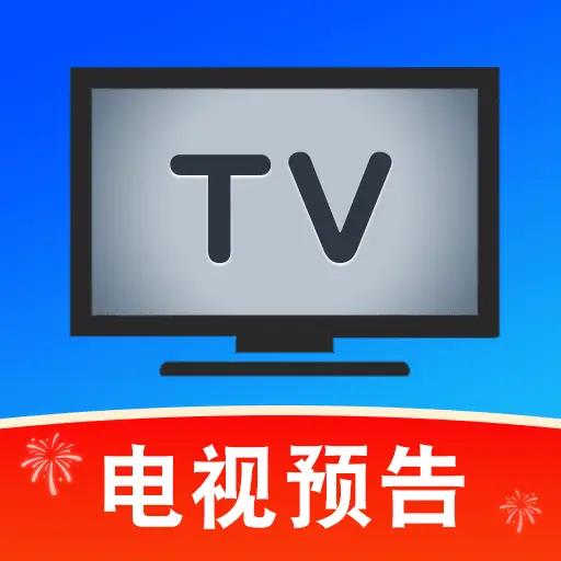 TV电视直播免费版