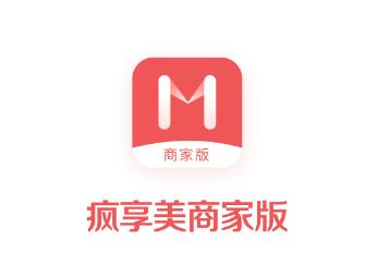 疯享美商家版app