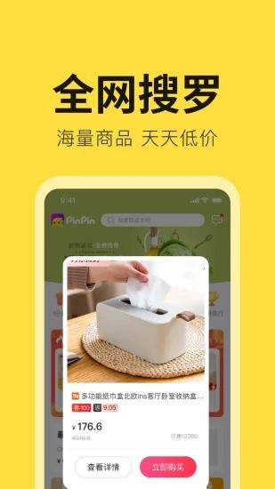 拼拼有礼app截图3