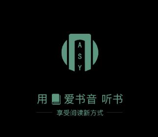 爱书音听书app下载 爱书音听书app下载